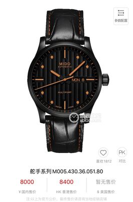 Mido Multifort Watch view 9