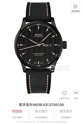 Mido Multifort Watch view 9