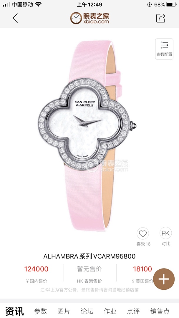 Van Cleef & Arpels Alhambra Watch view