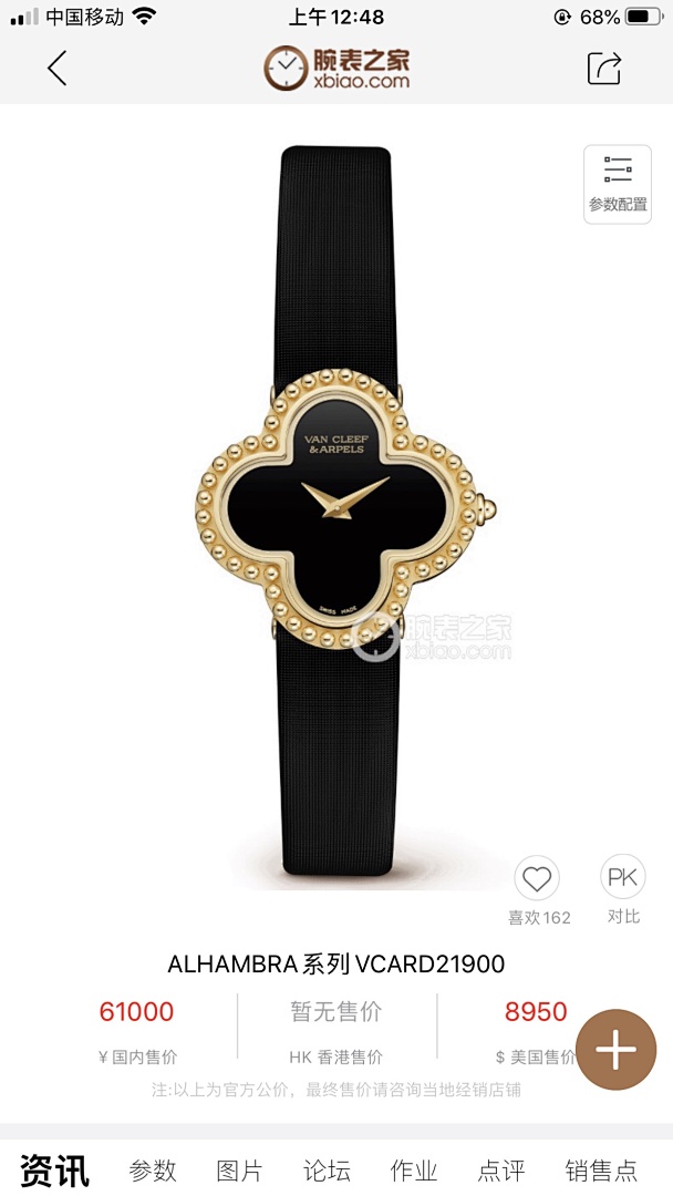 Van Cleef & Arpels Alhambra Watch view