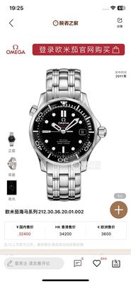 Omega Seamaster Watch view 3