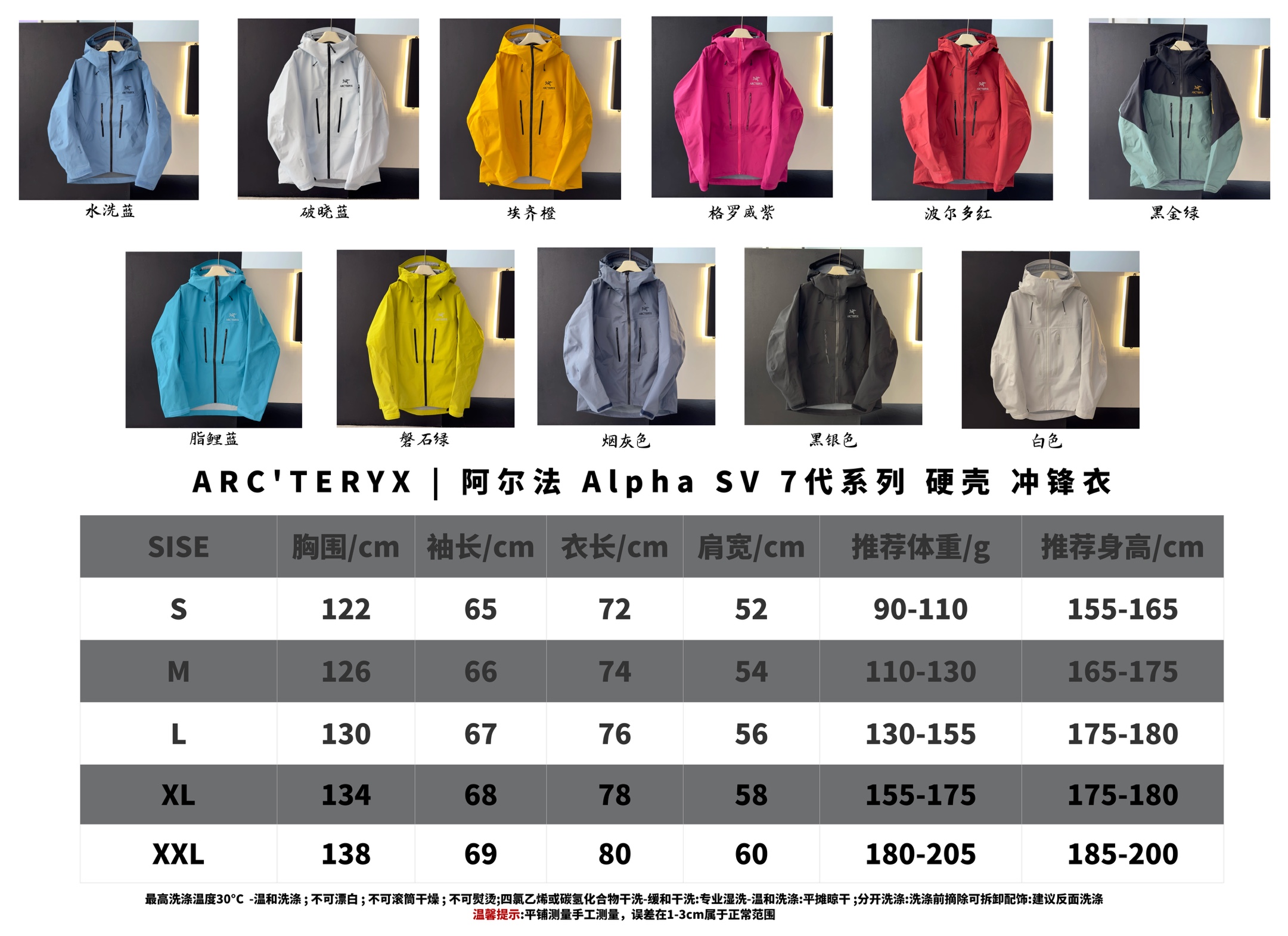 Arc'teryx Alpha SV Gen 7 Hardshell Jacket (Colour Swatch Order)