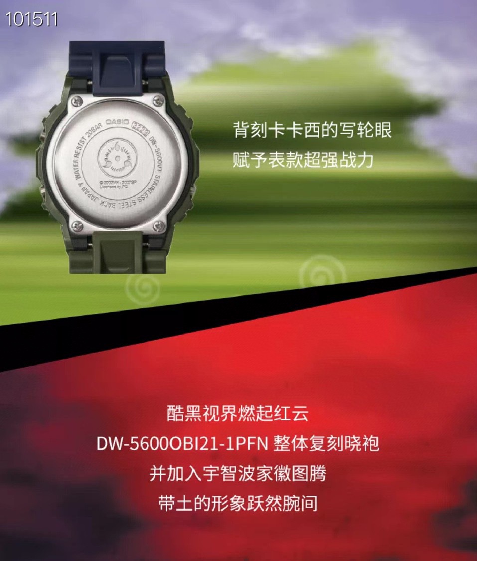 Casio G-Shock DW-5600 Naruto Shippuden Collaboration Square Watch view