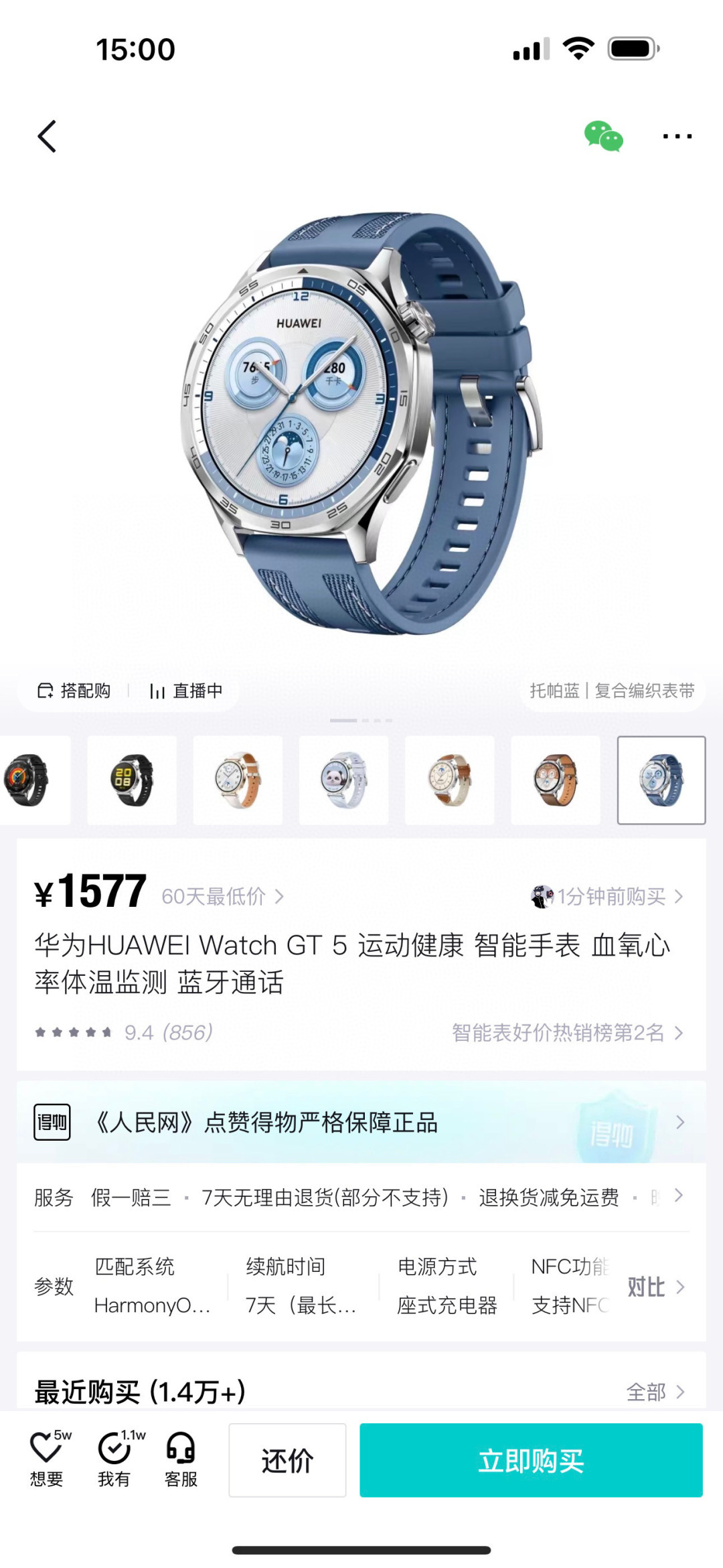 Budget Smartwatch -- Same Experience as 1500 CNY Retail Model 1:1 Replica