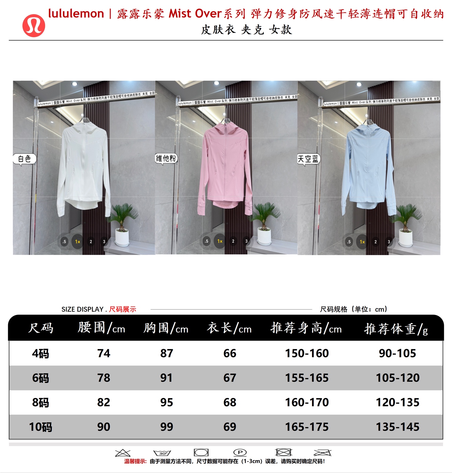 Lululemon Mist Over Series Windproof Packable Hooded Skin Jacket
