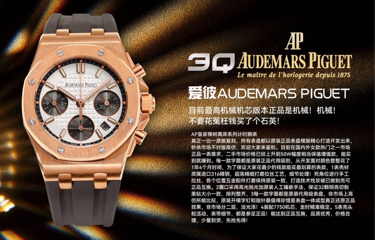 Audemars Piguet Royal Oak Offshore Chronograph 37mm Rose Gold