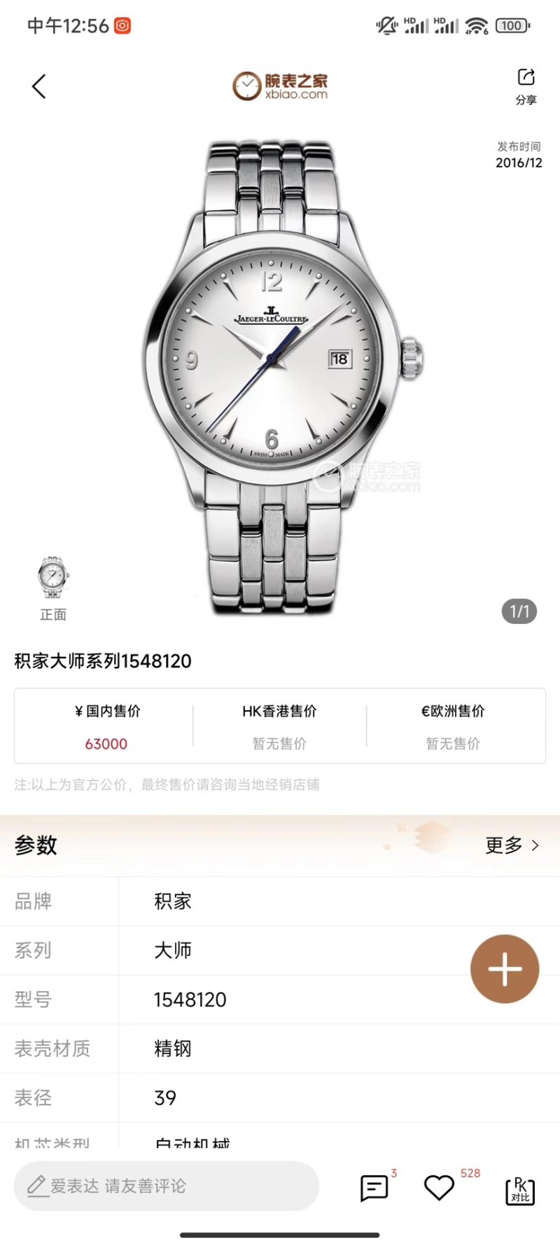Jaeger-LeCoultre Master Calendar Silver Steel Watch 39mm