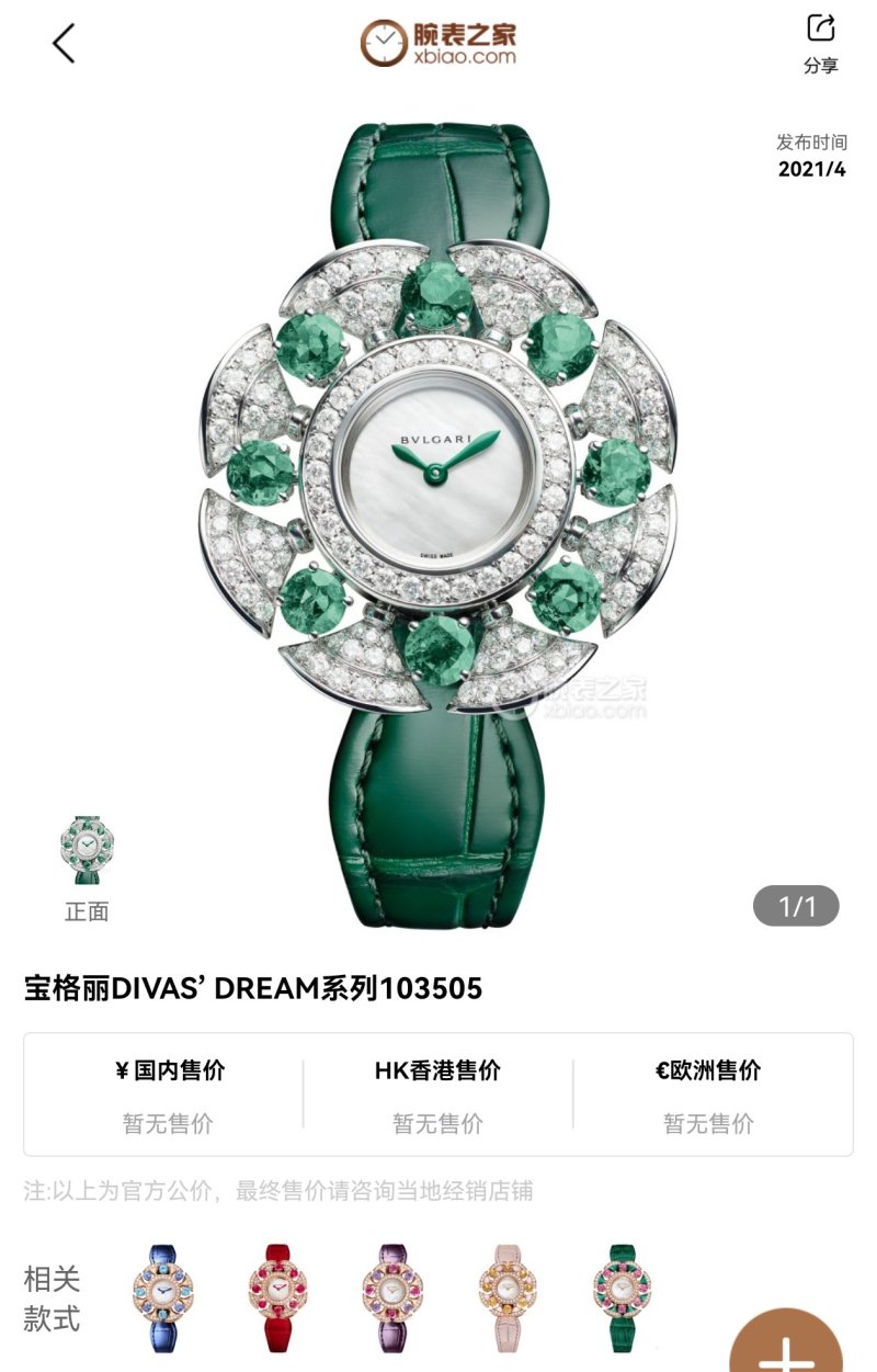 Bulgari Divas' Dream Green Emerald Crystal Watch