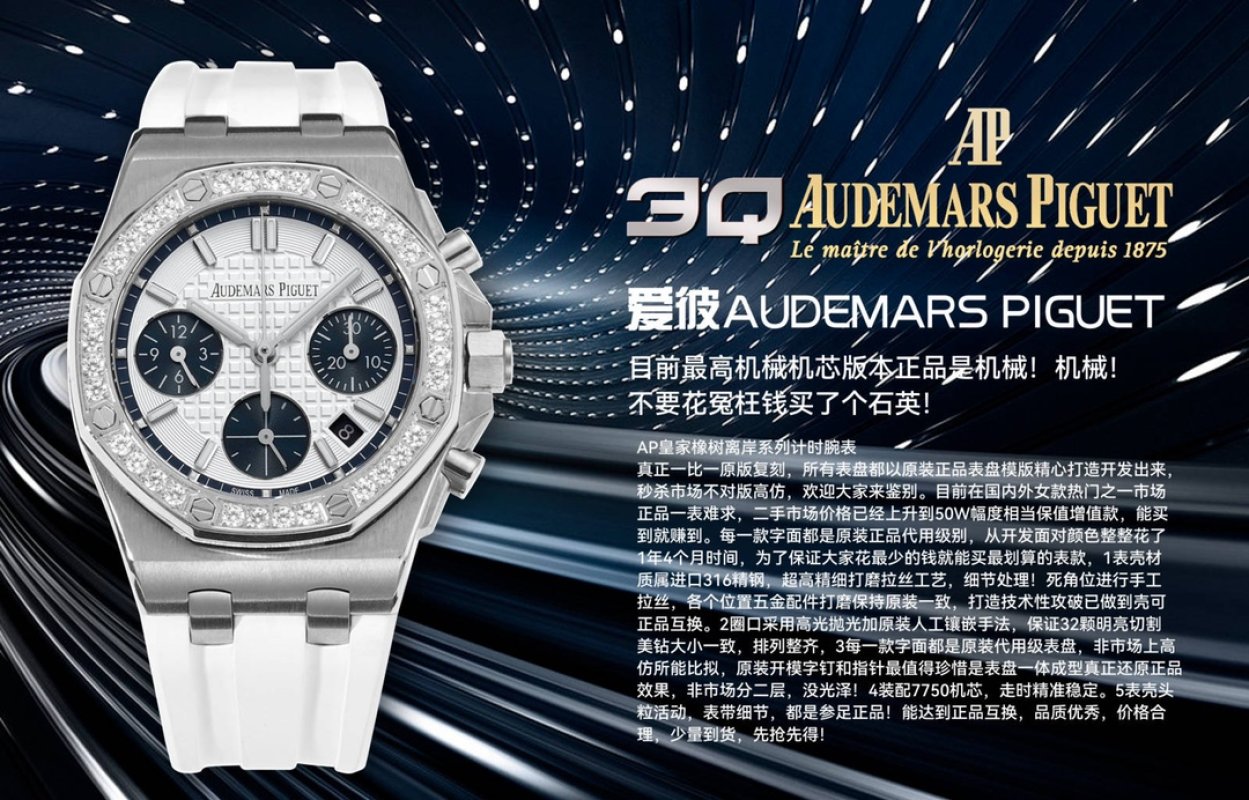 Audemars Piguet Royal Oak Offshore 37mm Chronograph Diamond Watch