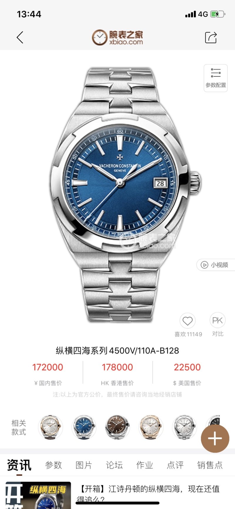 Vacheron Constantin Overseas 4500V Blue Dial Steel Watch