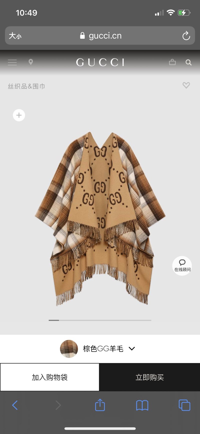 Gucci GG Monogram Wool Cape Shawl - Gold view