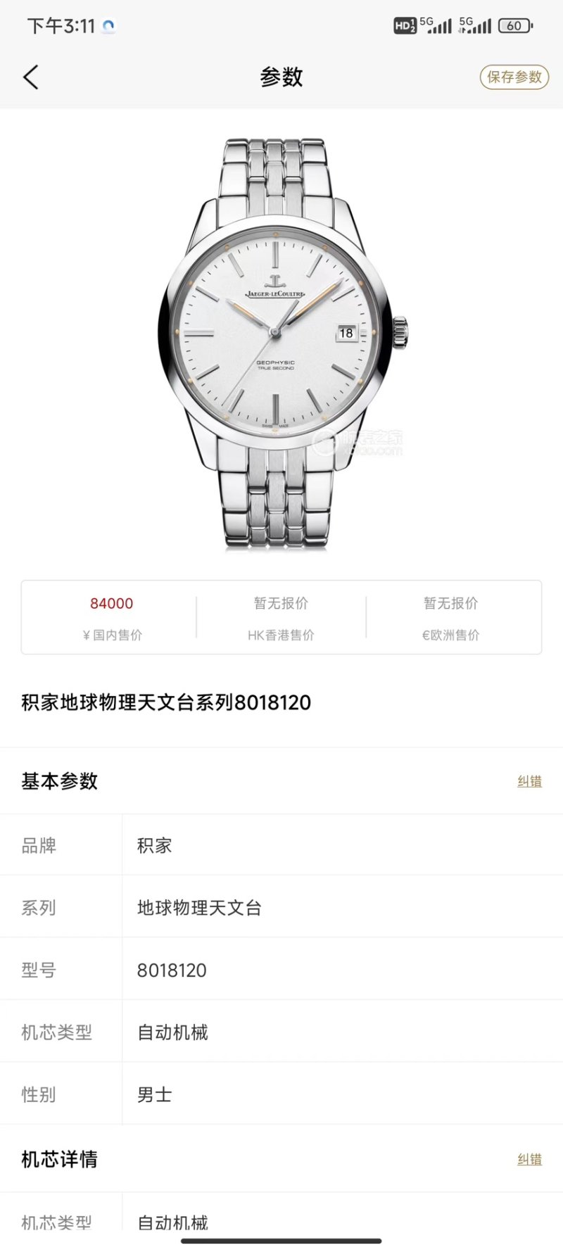 Jaeger-LeCoultre Master Calendar Silver Dial Steel Watch