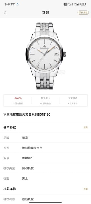 Jaeger-LeCoultre Master Calendar Silver Dial Steel Watch