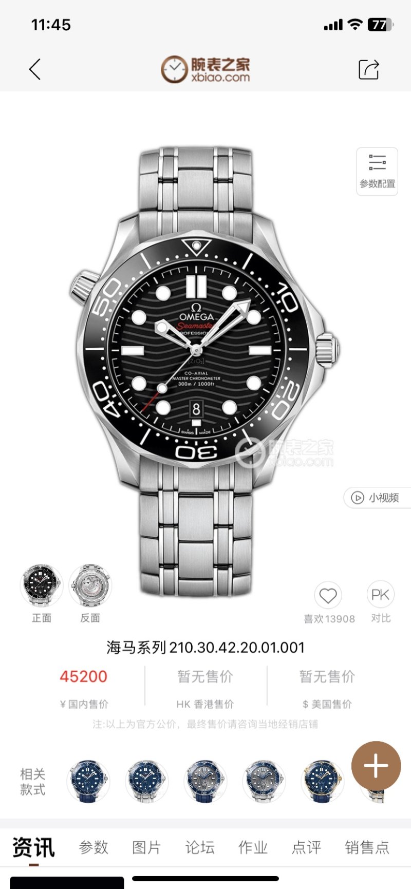 Omega Seamaster 300M Diver Black Dial Steel