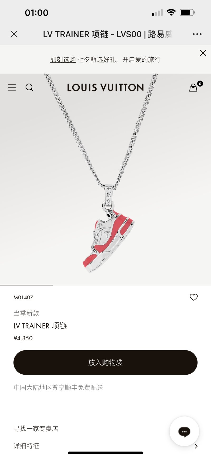 Louis Vuitton LV Trainer Red & White Sneaker Pendant Necklace