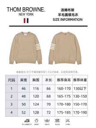 Thom Browne Beige Wool Crew Neck Sweater with Stripe Detail view 9