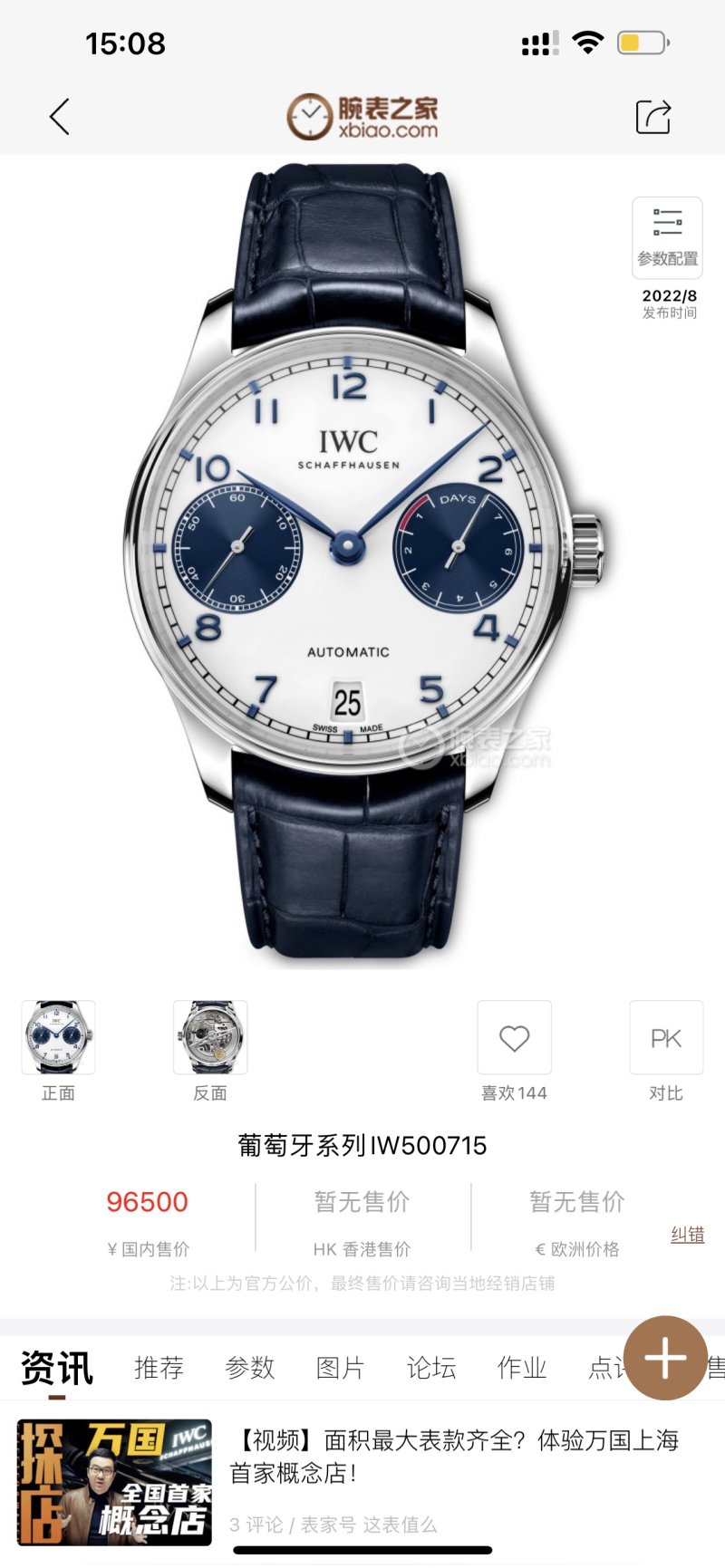 IWC Schaffhausen Portuguese Automatic Watch Silver Blue