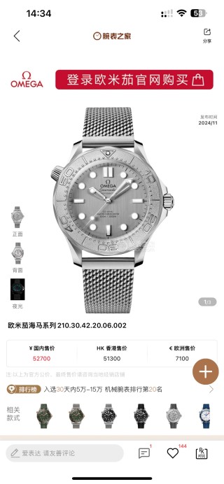 Omega Seamaster Diver 300M Steel Mesh Watch