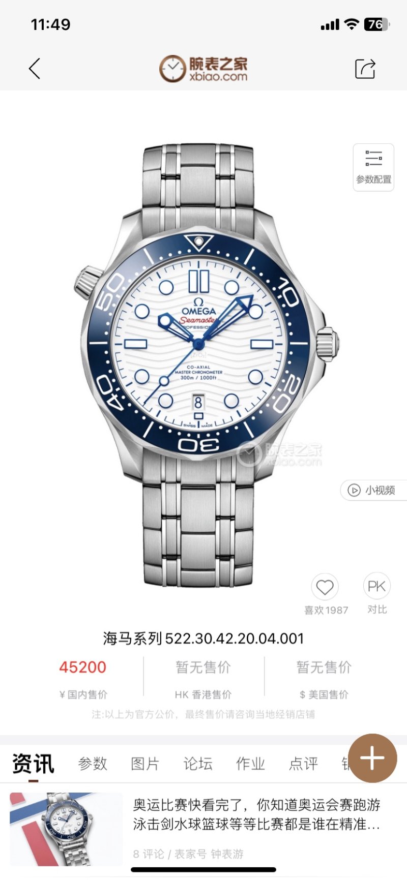 Omega Seamaster 300M Blue Dial Steel Watch