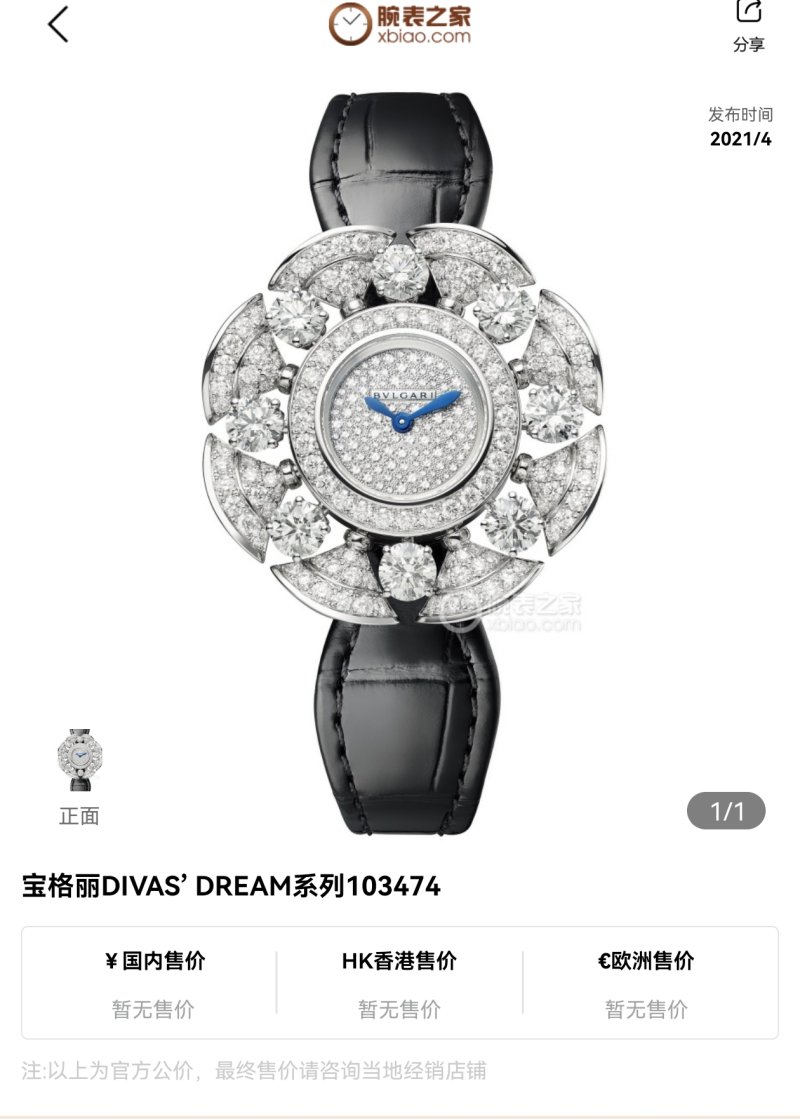 Bulgari Divas Dream Diamond Black Leather Watch
