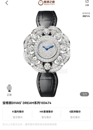 Bulgari Divas Dream Diamond Black Leather Watch