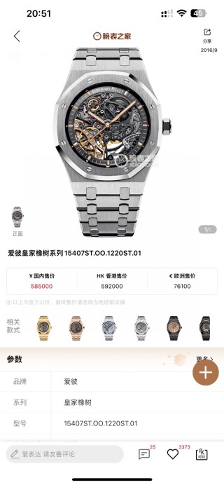 Audemars Piguet Royal Oak Offshore Skeleton Steel Watch