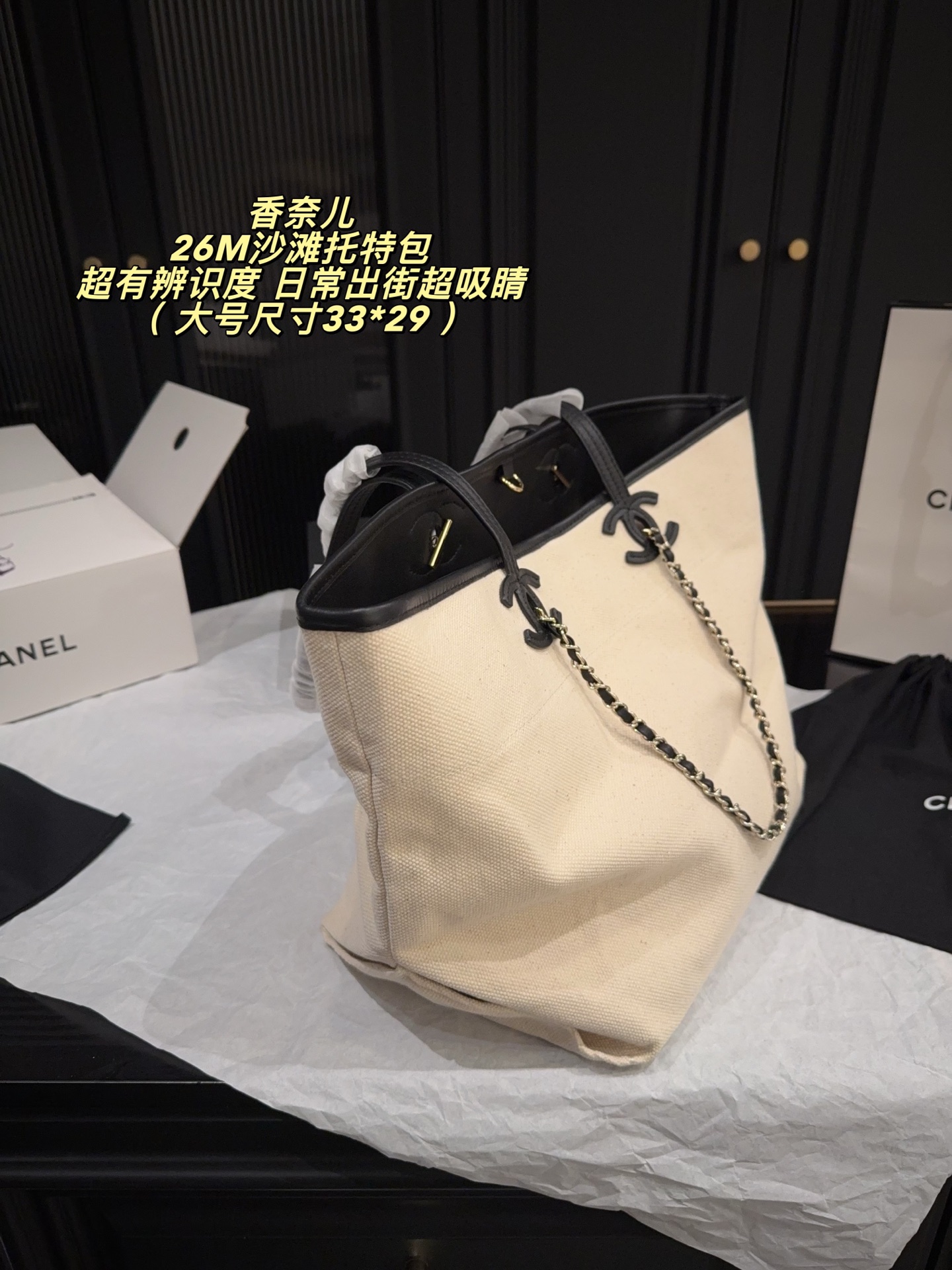 Chanel 26M Beach Tote Bag Large 32x29 and Small 23x22 view