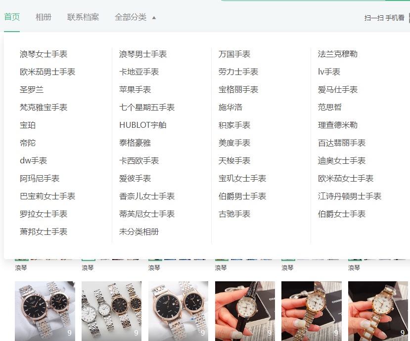 Watches Catalogue Album