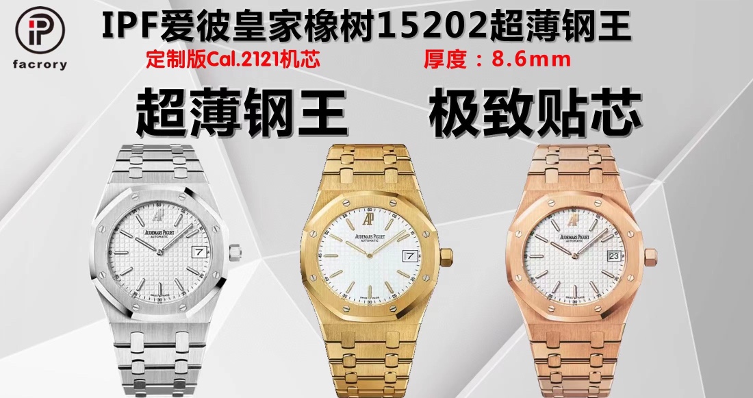 Audemars Piguet Royal Oak 15202 Ultra-Thin Steel Watch (IPF) view