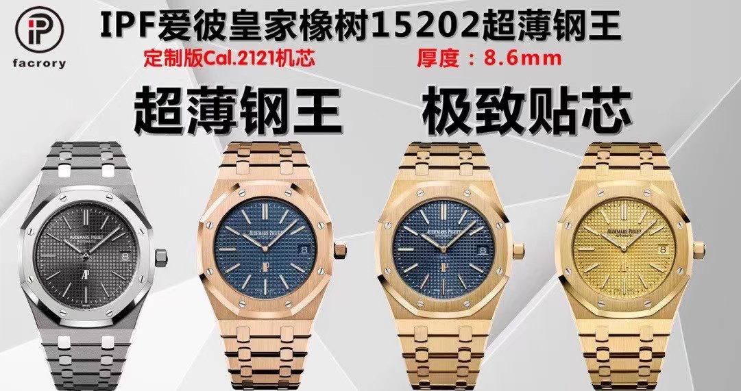 Audemars Piguet Royal Oak 15202 Ultra-Thin Steel Watch (IPF) view