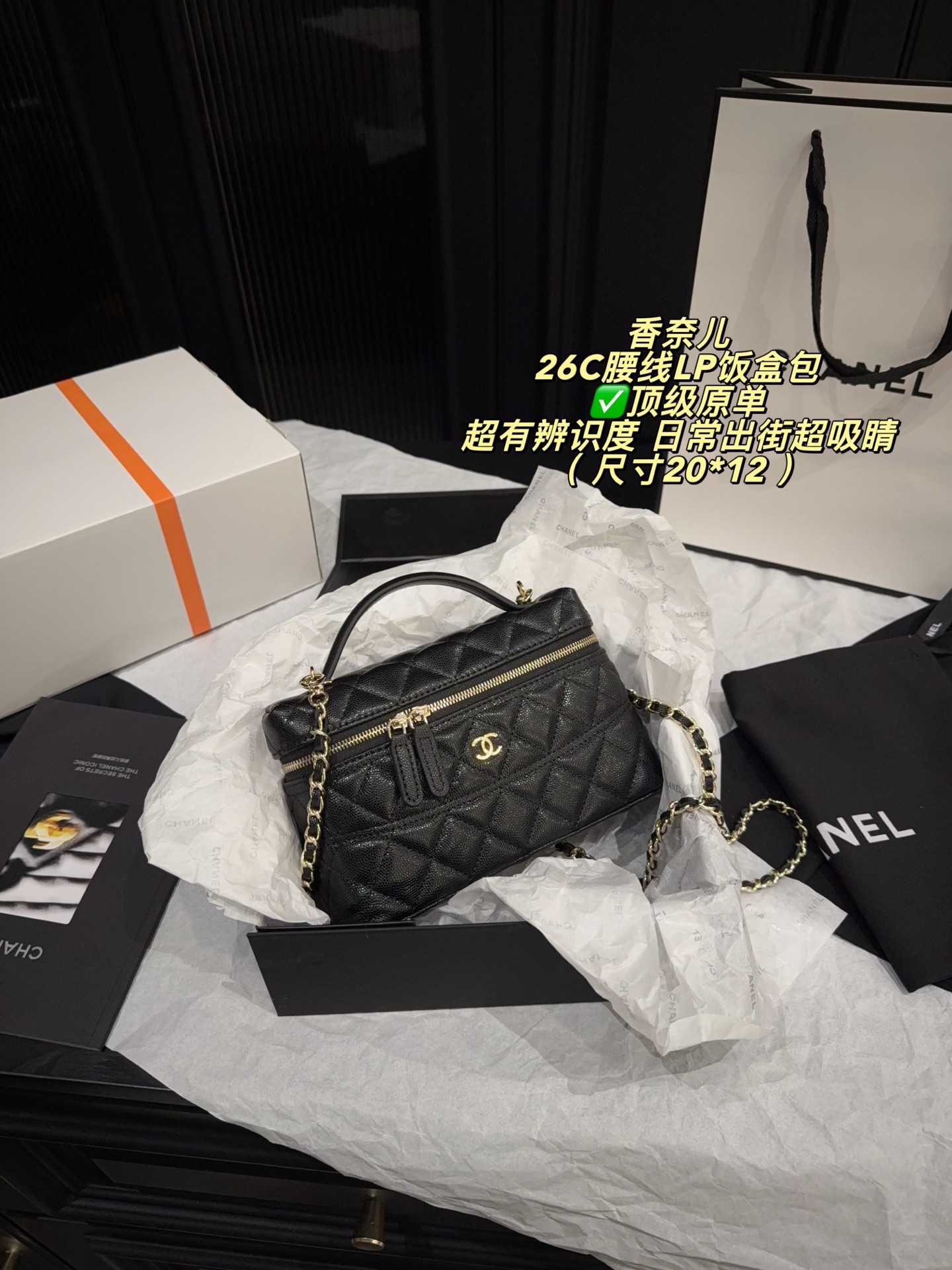 Chanel 26C LP Lunch Box Bag Black Gold Quilted 20x12