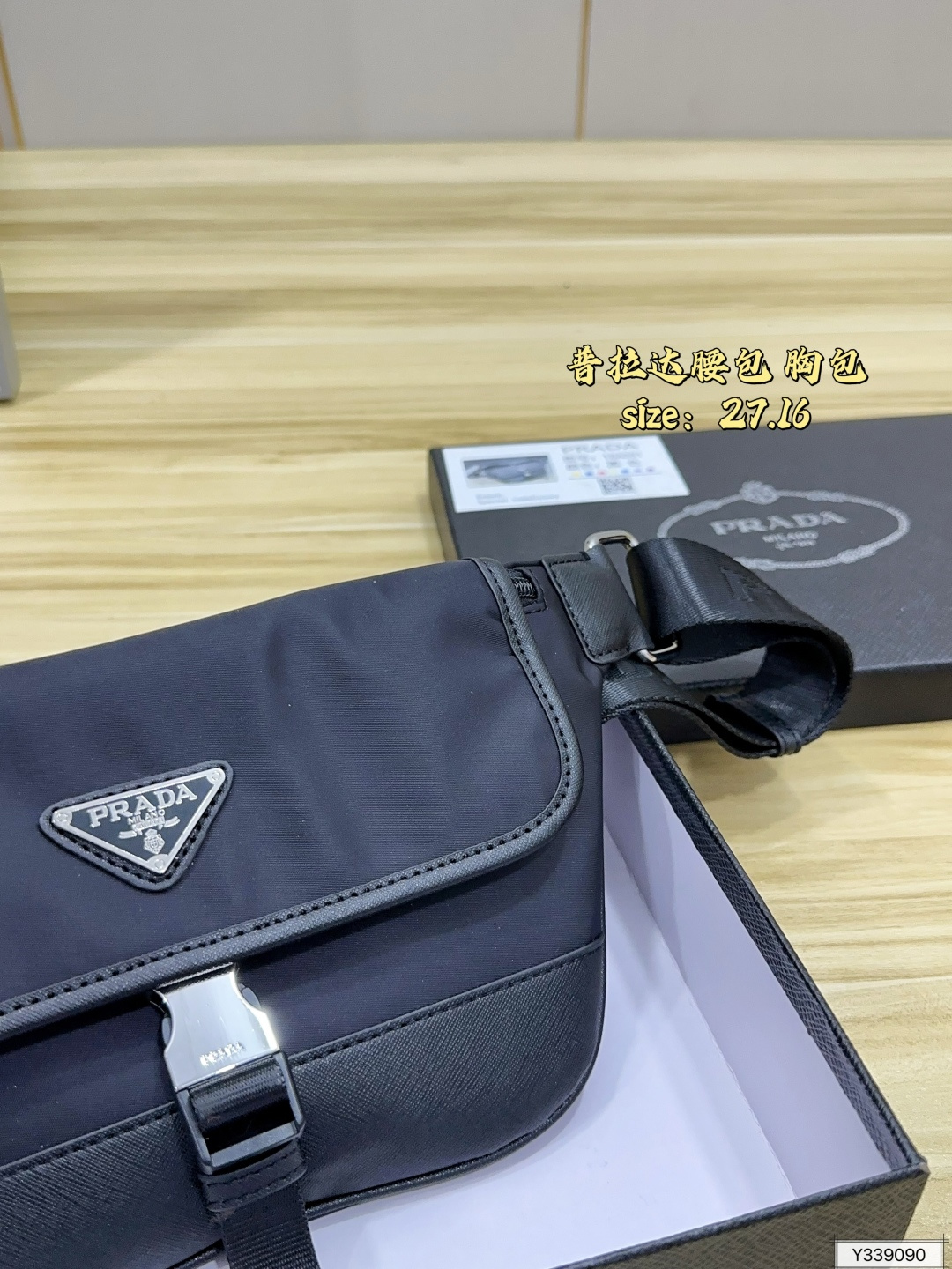 Prada Nylon Chest Pack Crossbody Messenger Bag 27x16 view