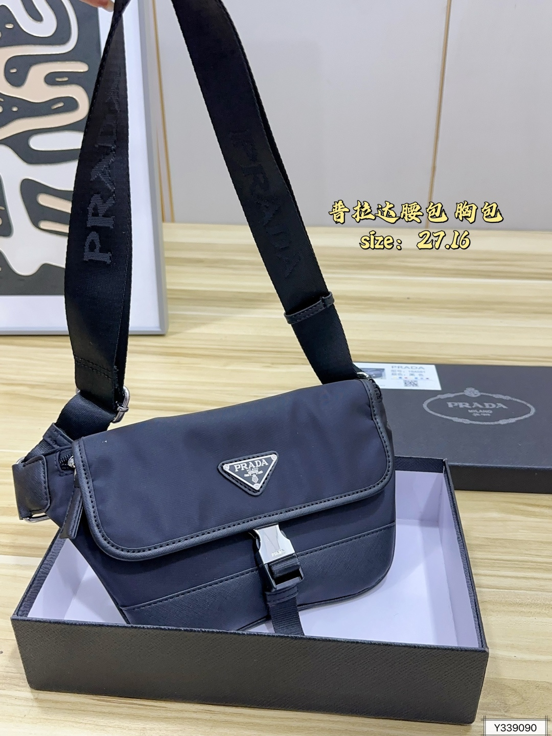 Prada Nylon Chest Pack Crossbody Messenger Bag 27x16 view